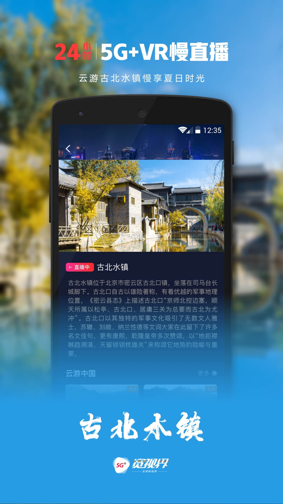 精彩截图-5G宽视界2026官方新版