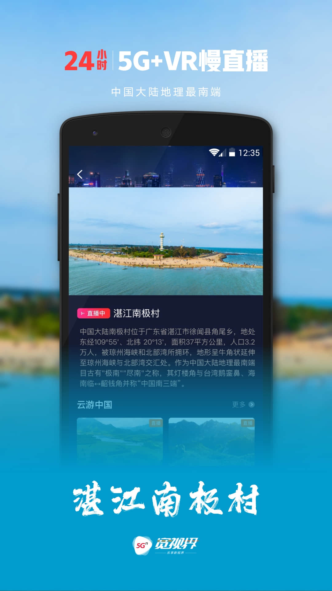 精彩截图-5G宽视界2026官方新版