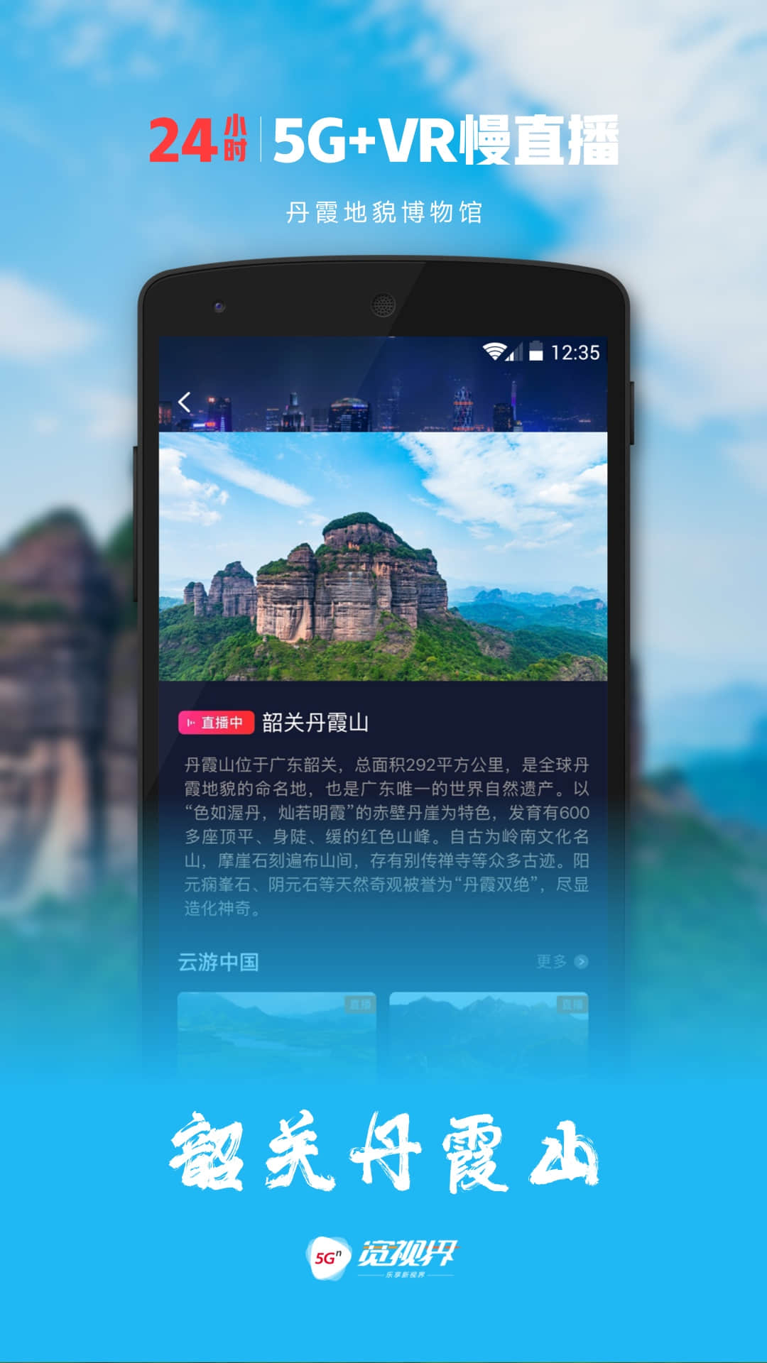 精彩截图-5G宽视界2026官方新版