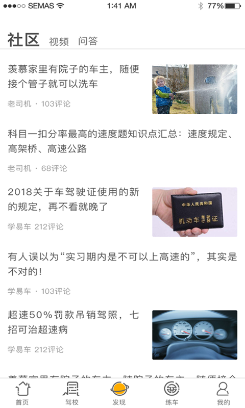 学易车商户端