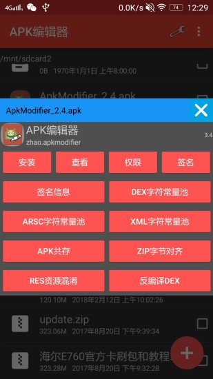 ApkModifier截图