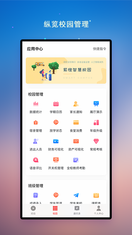 精彩截图-校园教师版2026官方新版