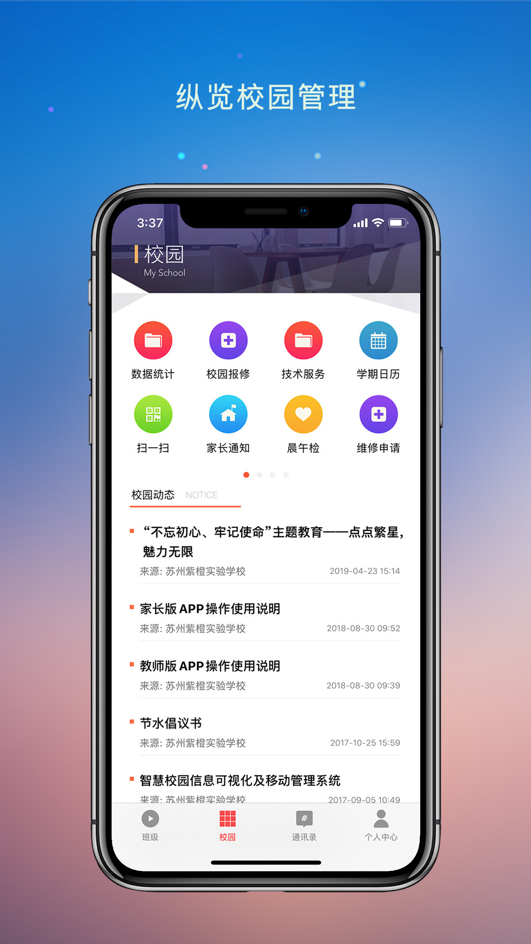 精彩截图-校园教师版2026官方新版
