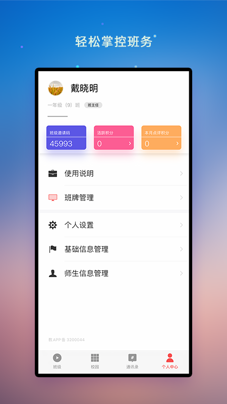 精彩截图-校园教师版2026官方新版