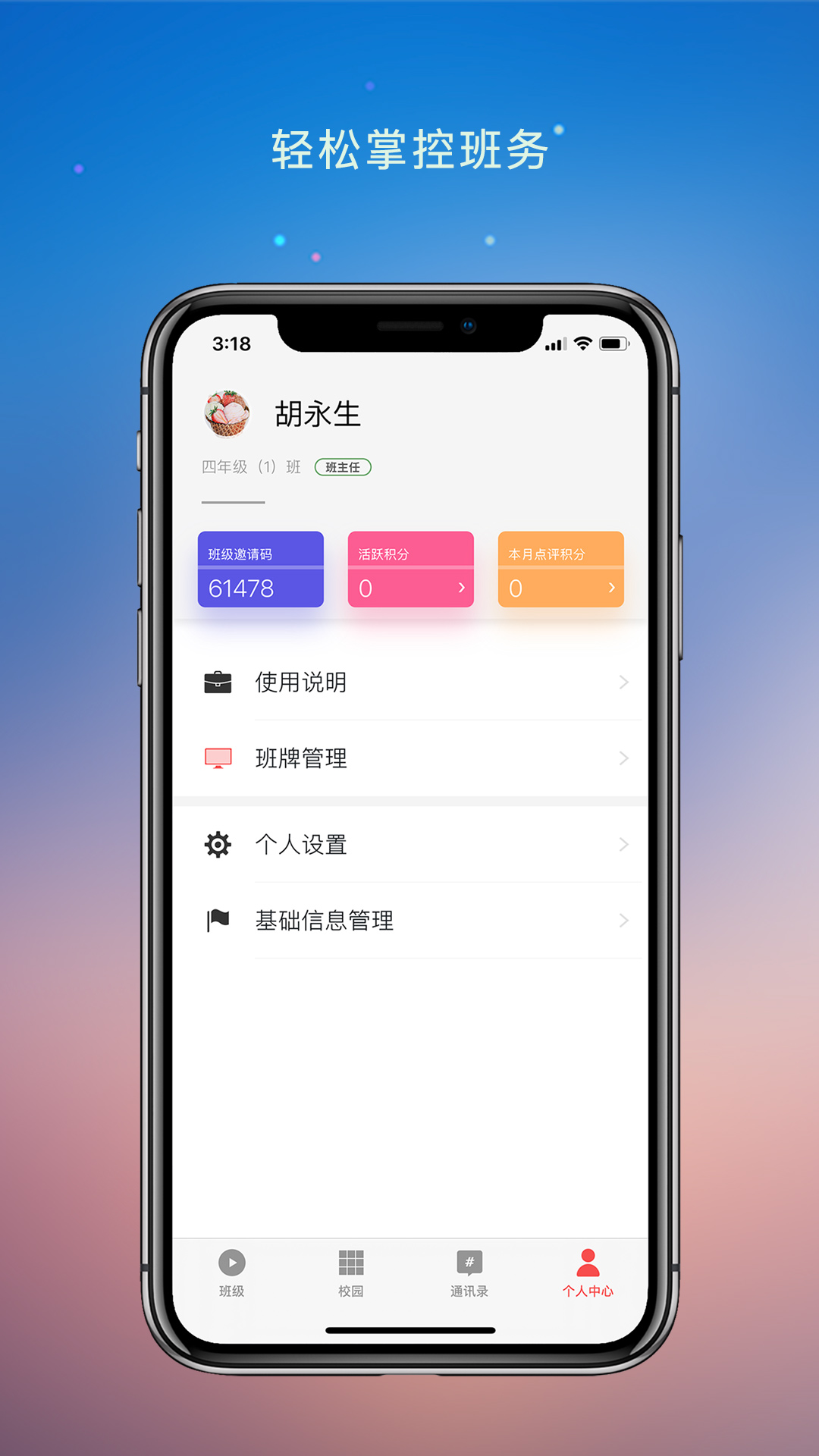 精彩截图-校园教师版2026官方新版