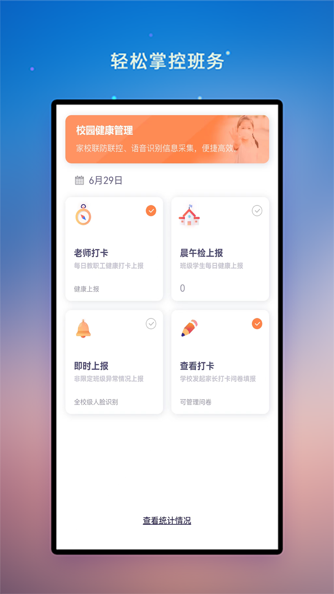 精彩截图-校园教师版2026官方新版