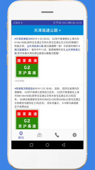 精彩截图-高速路况2024官方新版