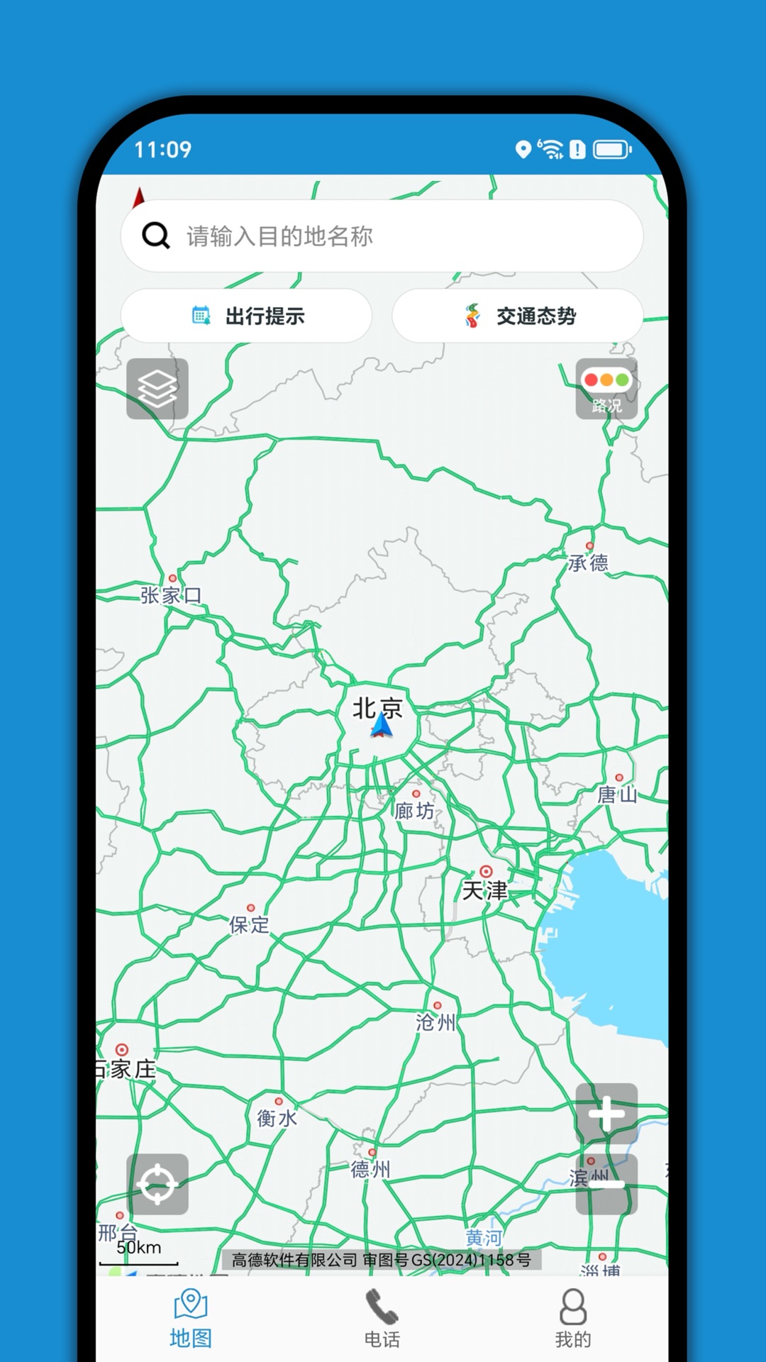 高速路况 截图 1