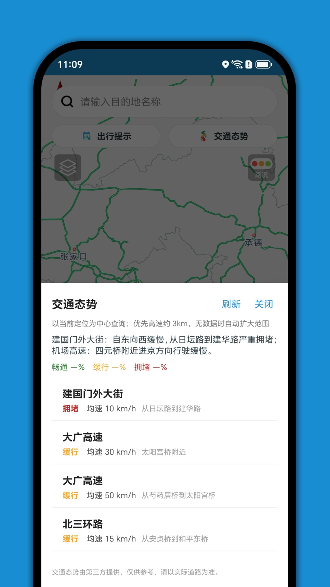 高速路况 截图 2