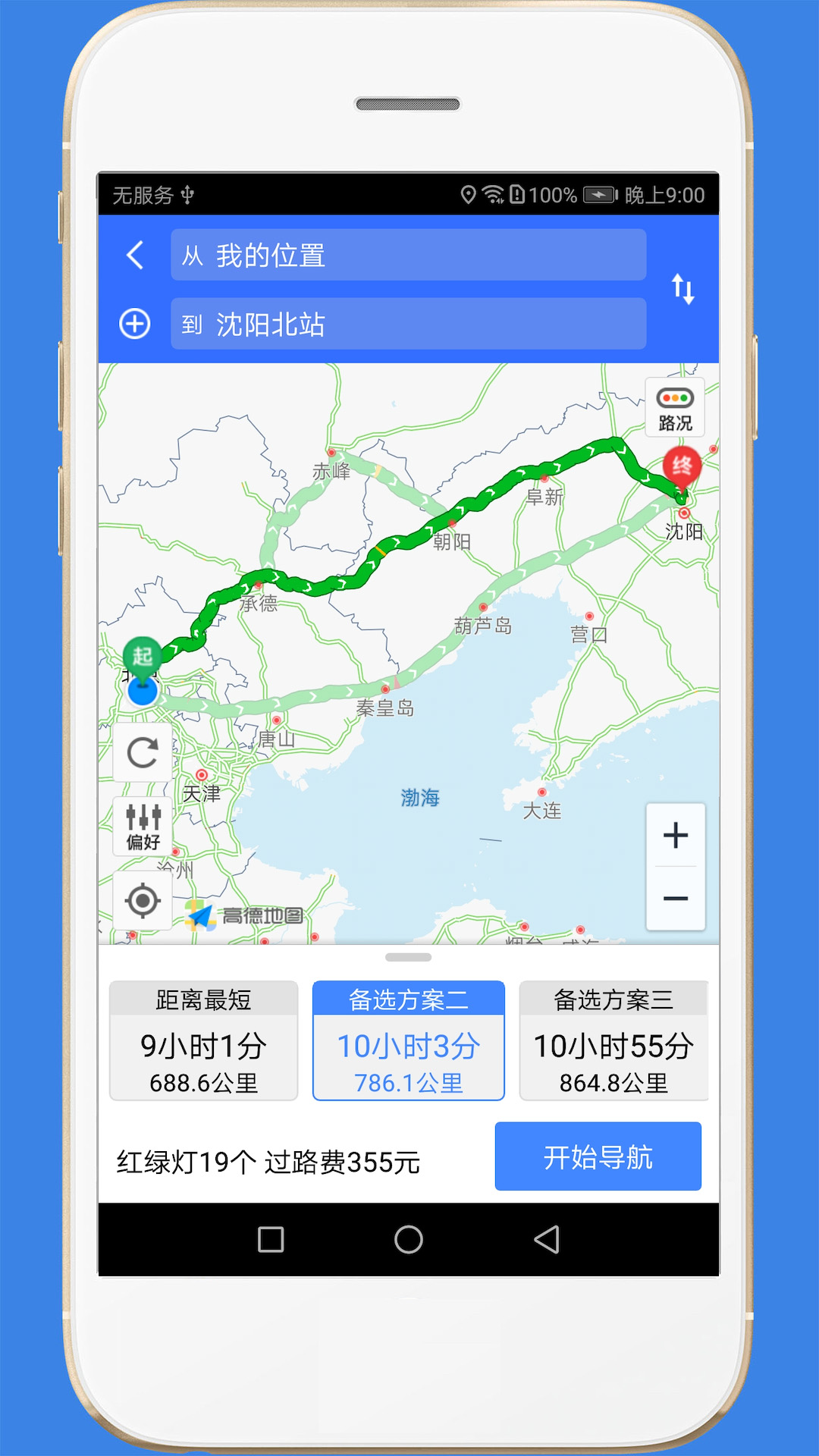 精彩截图-高速路况2025官方新版
