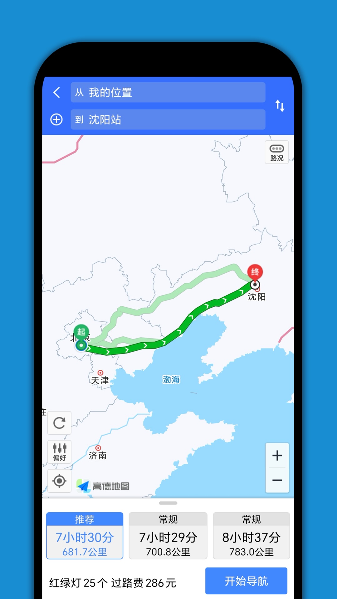 高速路况 截图 4