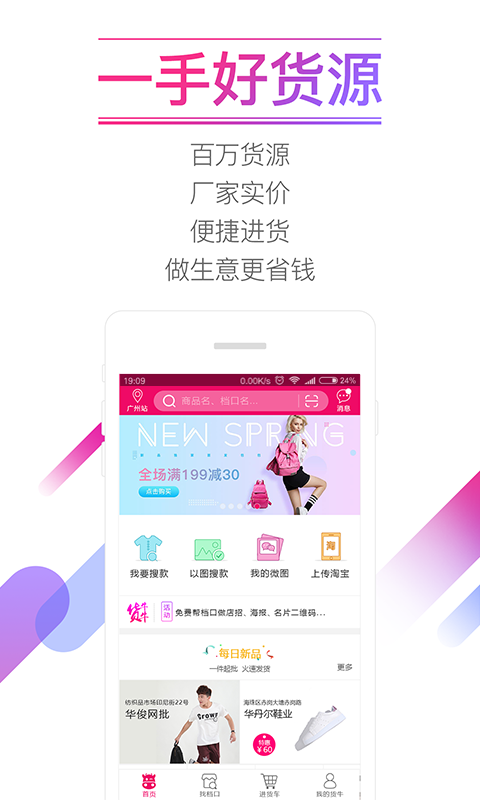精彩截图-货牛牛2026官方新版