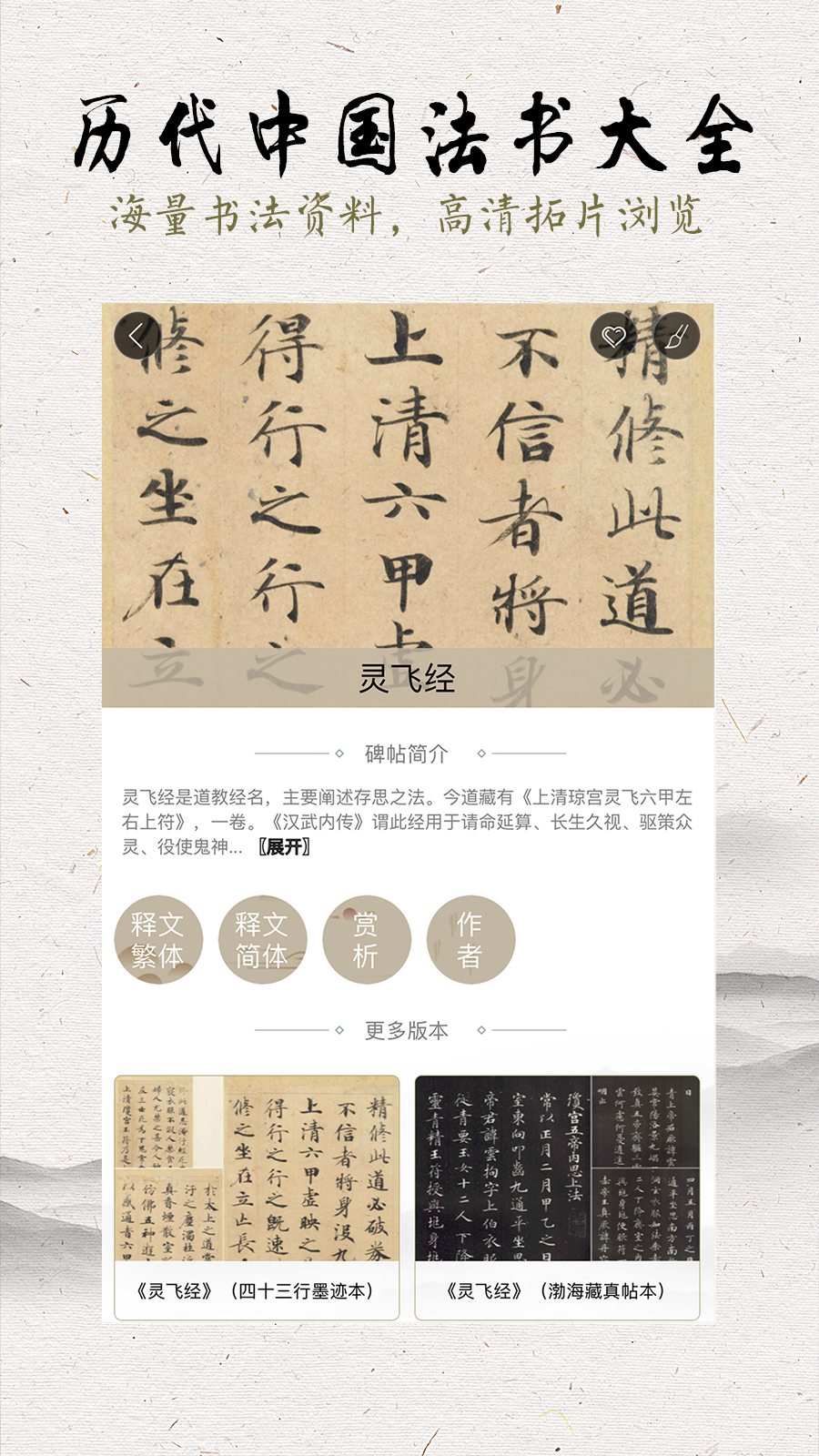 精彩截图-临池轩书法2026官方新版