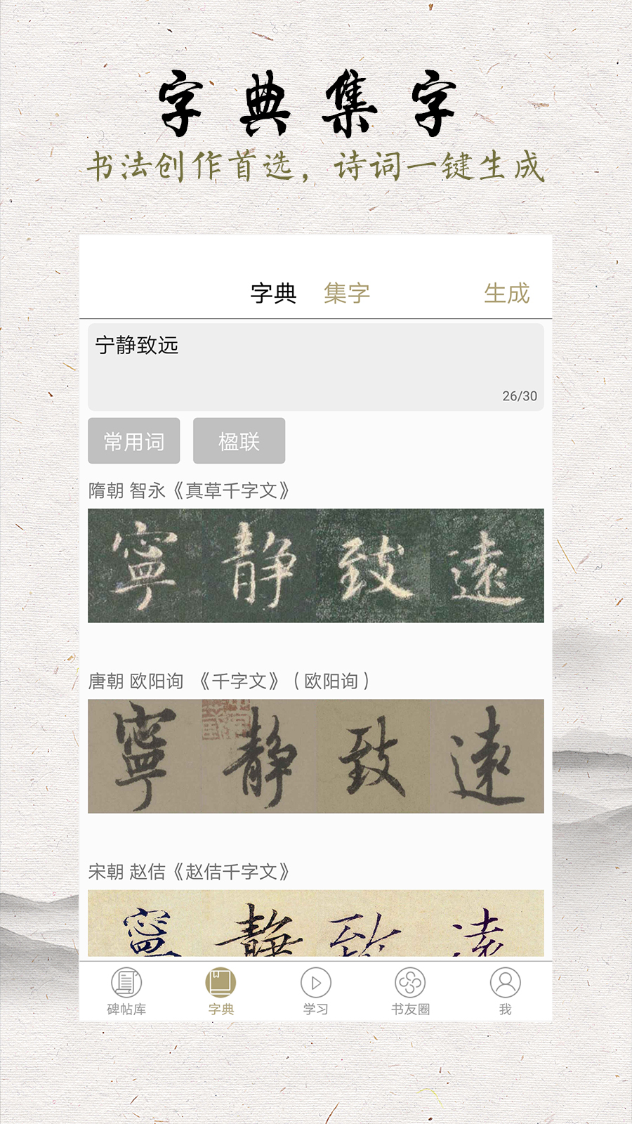 精彩截图-临池轩书法2026官方新版