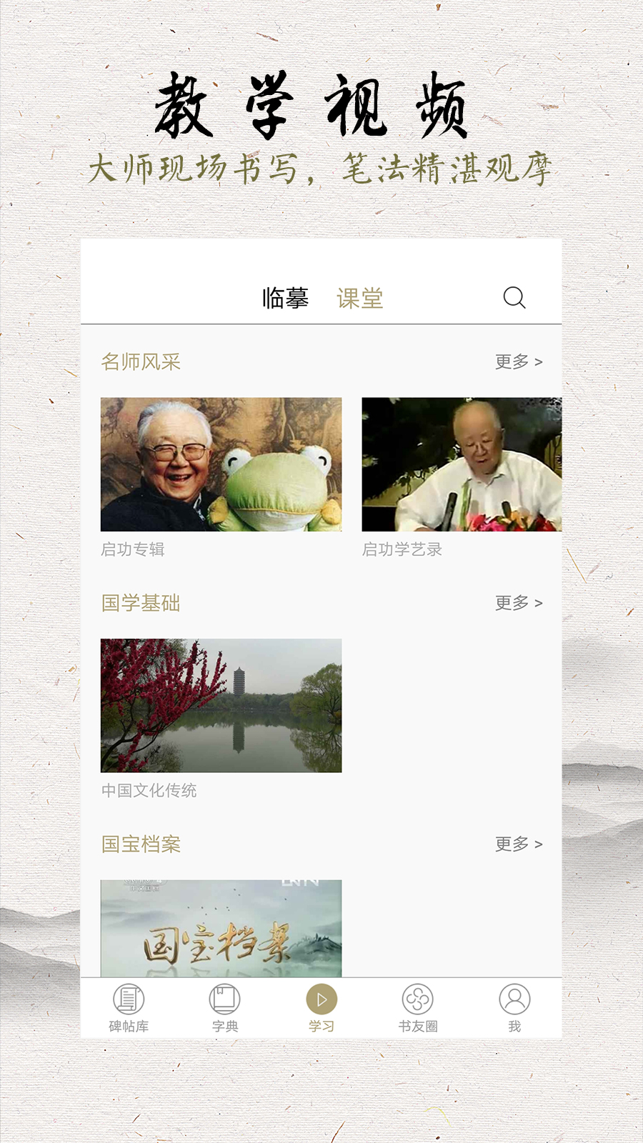 精彩截图-临池轩书法2026官方新版