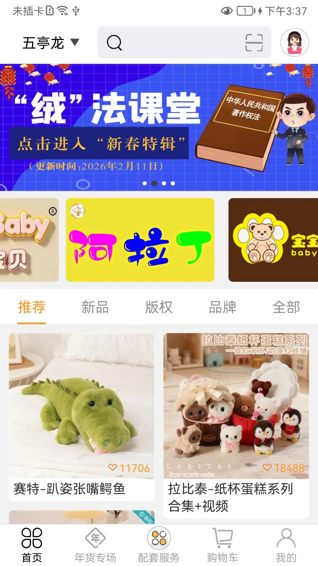 精彩截图-绒博汇2026官方新版
