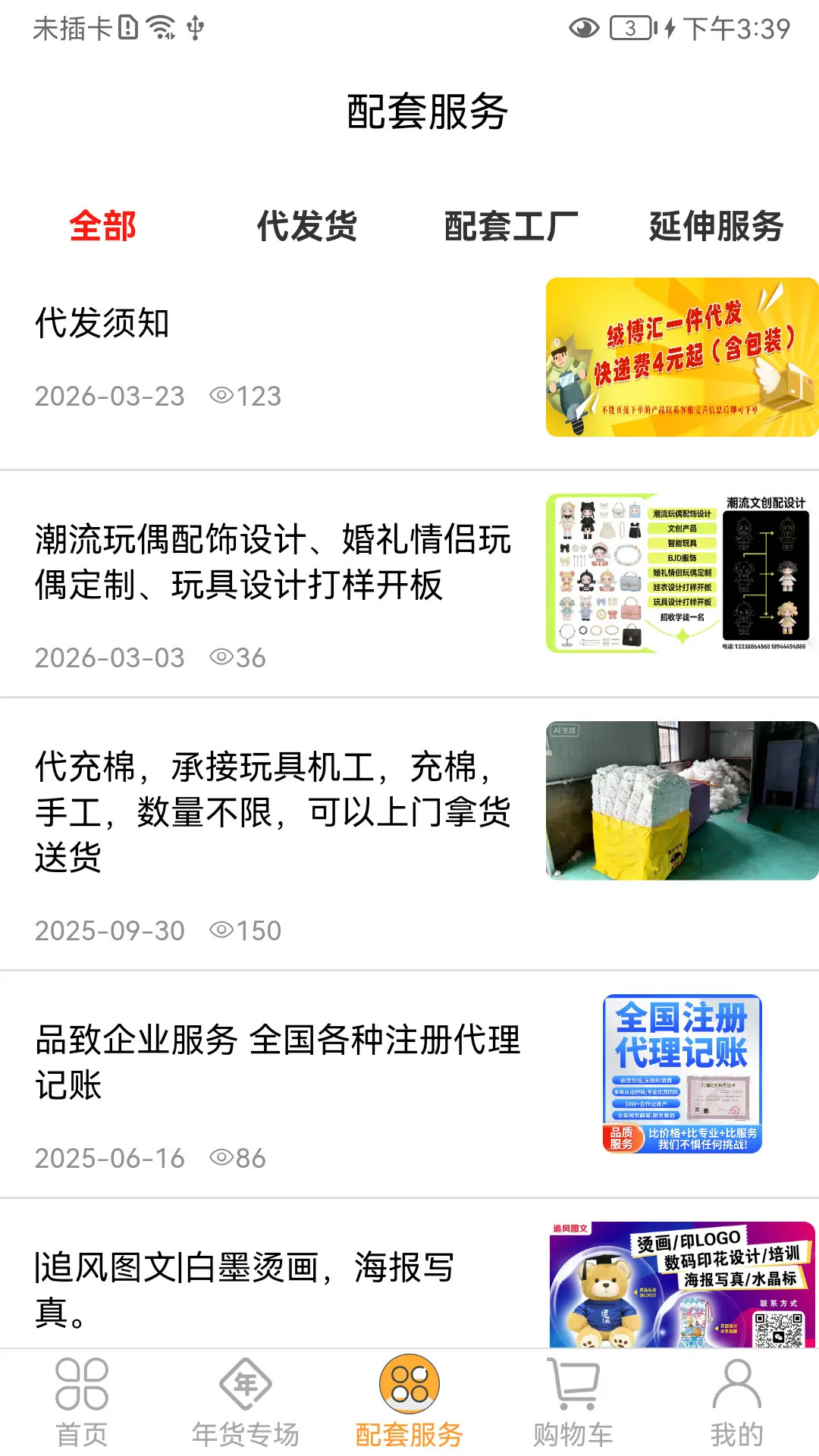 精彩截图-绒博汇2026官方新版