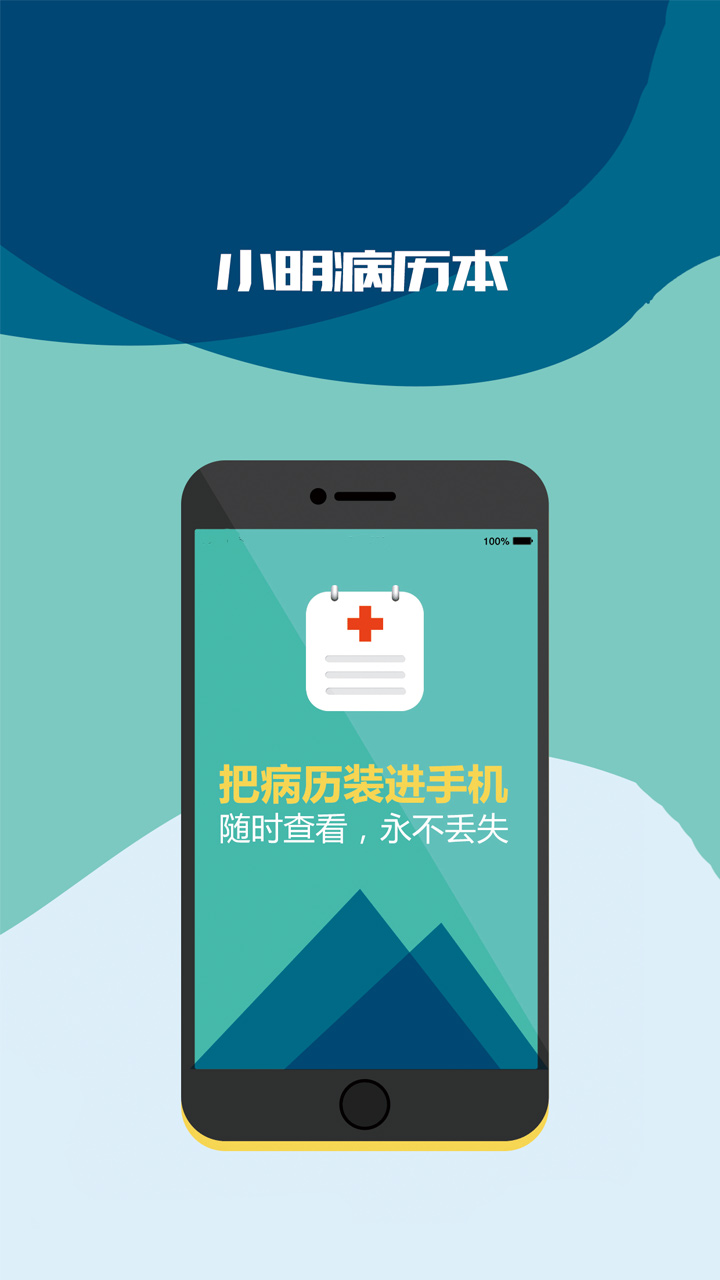 精彩截图-小明病历本2025官方新版