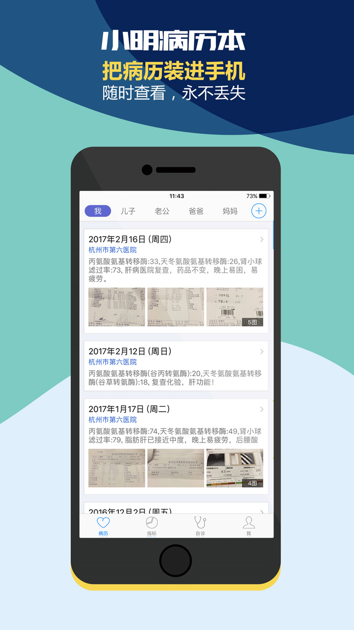 精彩截图-小明病历本2025官方新版