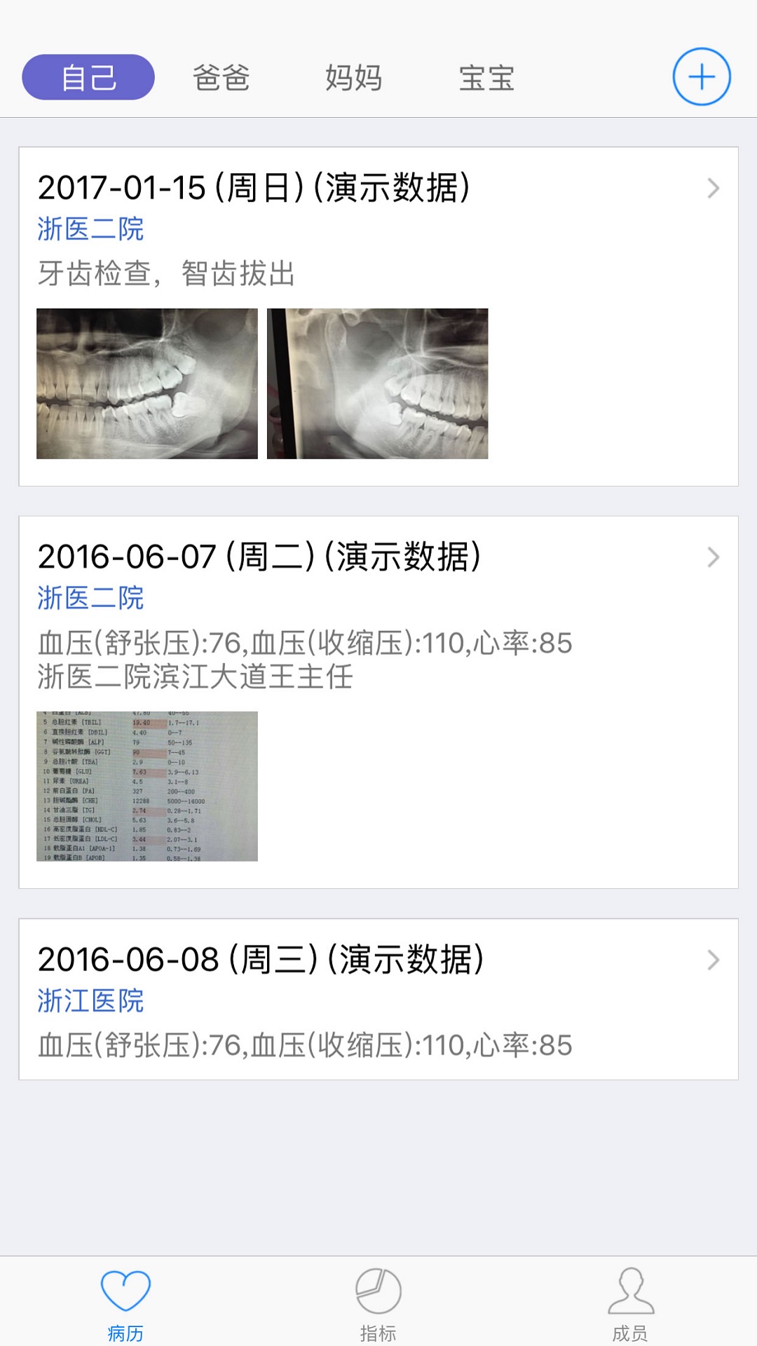 精彩截图-小明病历本2026官方新版