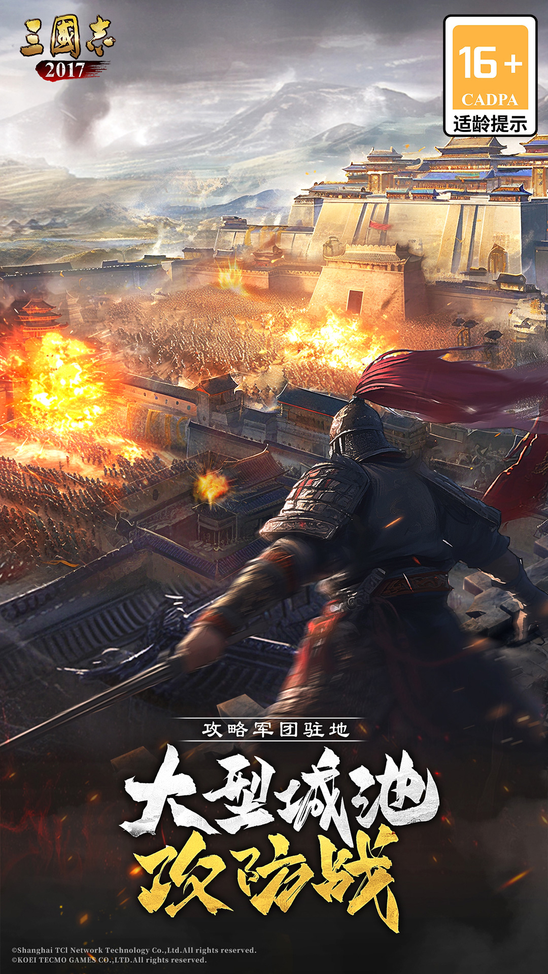 三国志2017安卓版高清截图