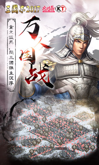 三国志2017(唯一正版)