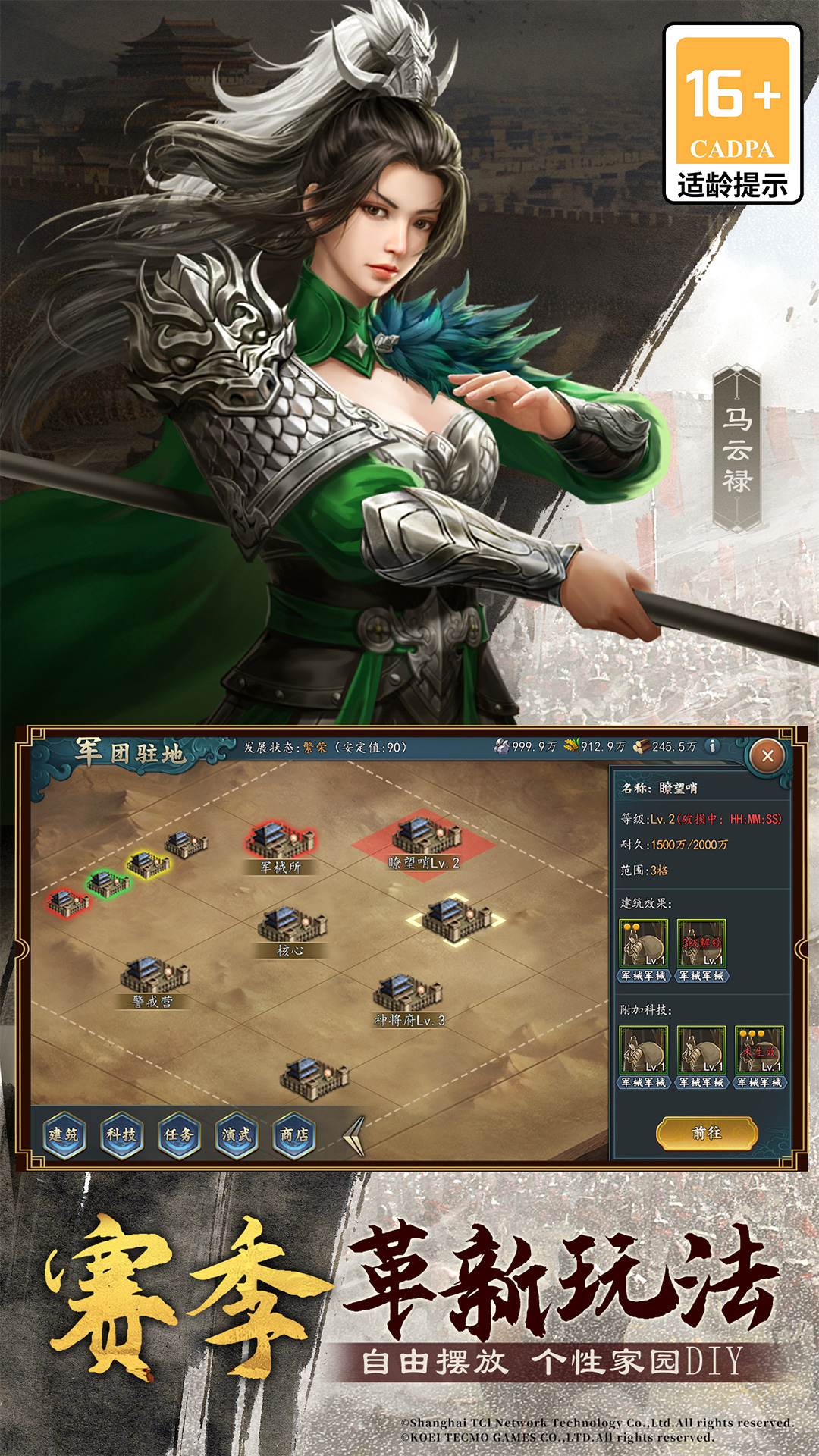 精彩截图-三国志20172026官方新版