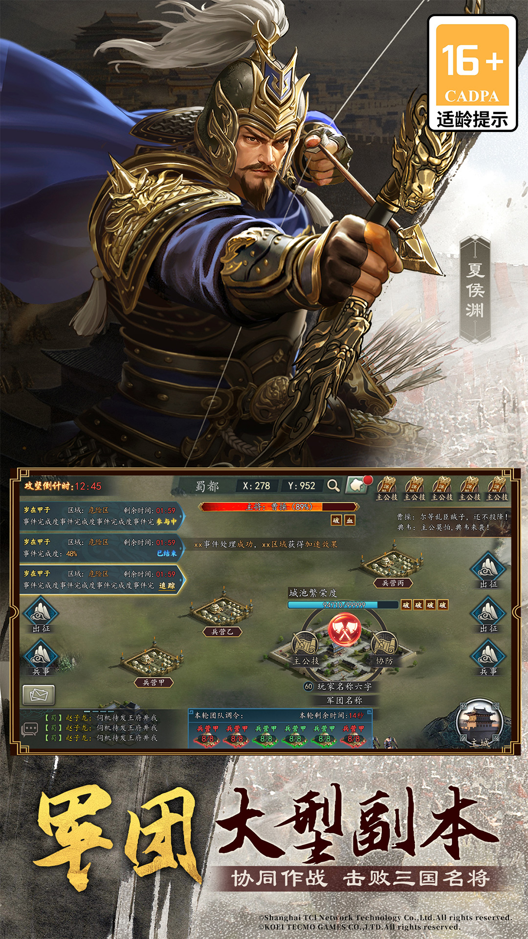 精彩截图-三国志20172026官方新版