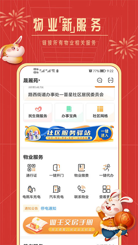 精彩截图-社区慧生活2025官方新版