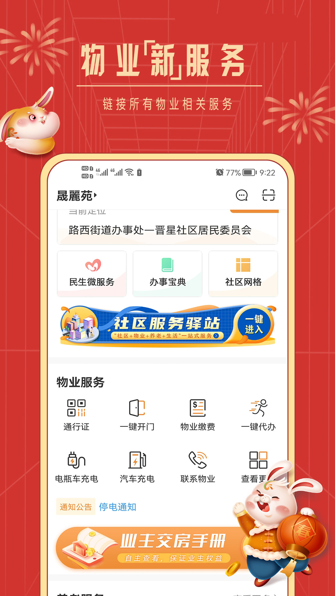 精彩截图-社区慧生活2026官方新版