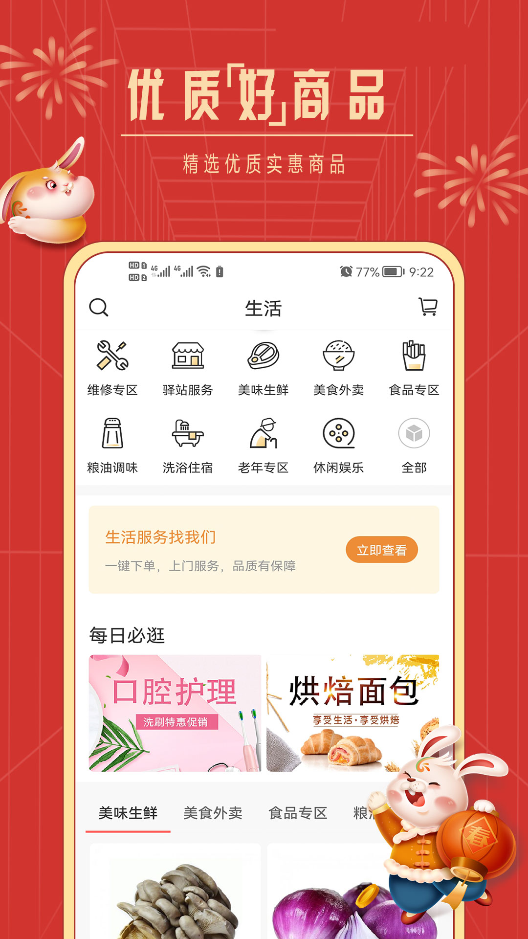 精彩截图-社区慧生活2026官方新版