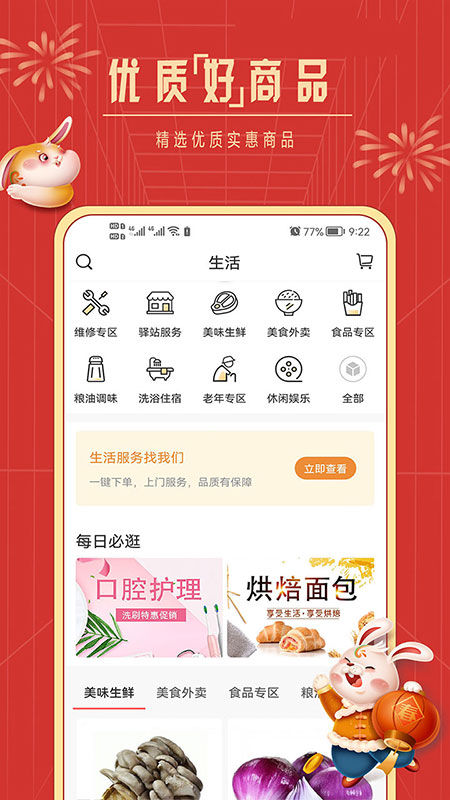 社区慧生活 截图 2