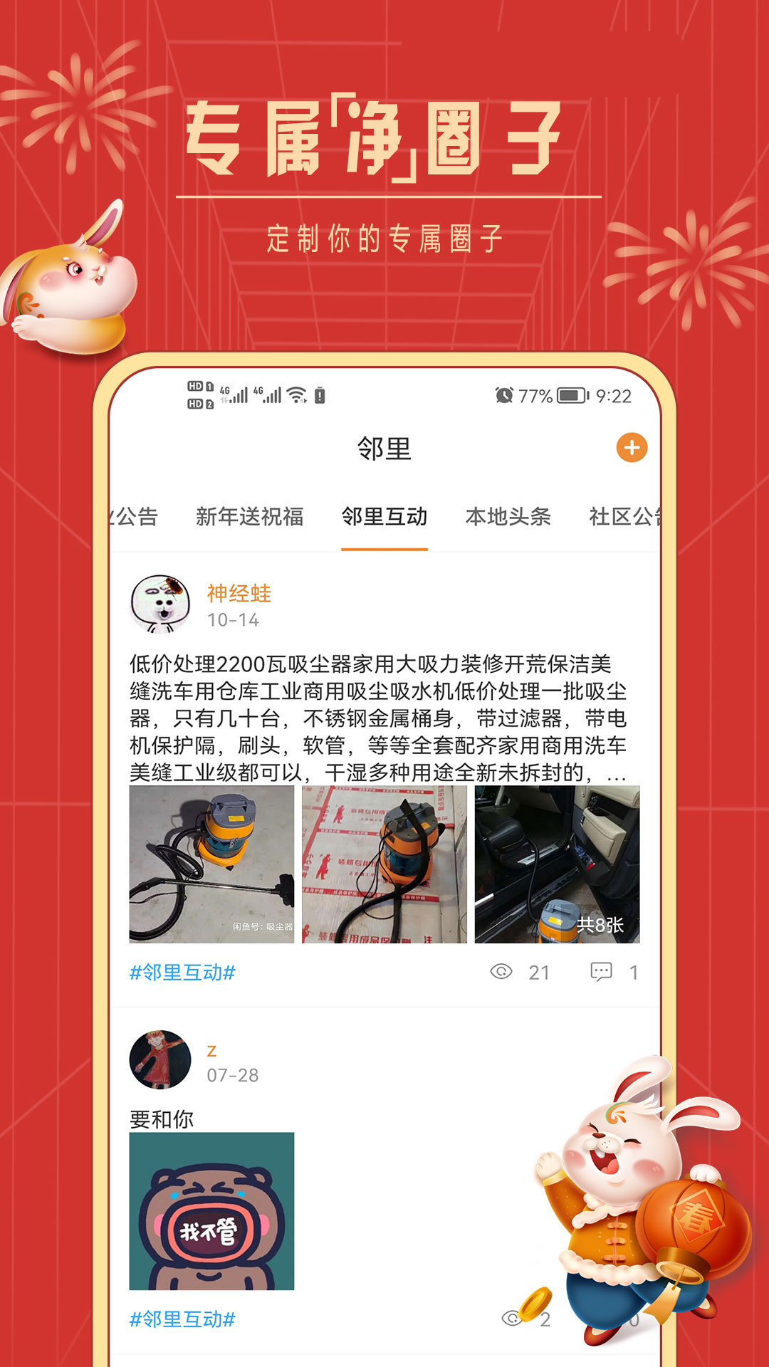 精彩截图-社区慧生活2026官方新版