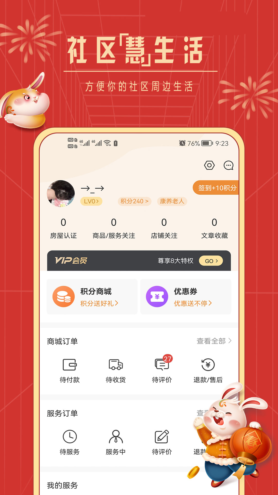 精彩截图-社区慧生活2026官方新版