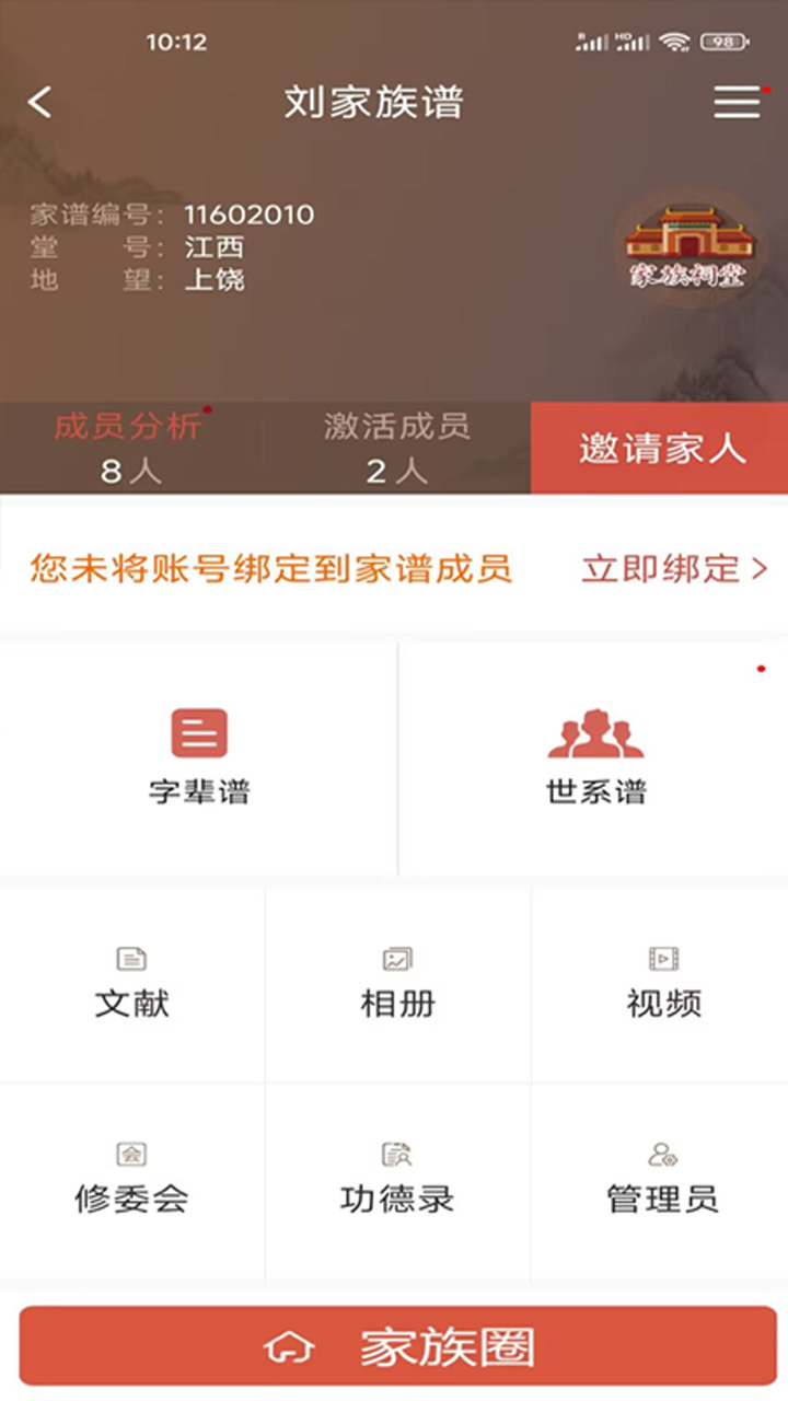 精彩截图-怀恩家谱2026官方新版