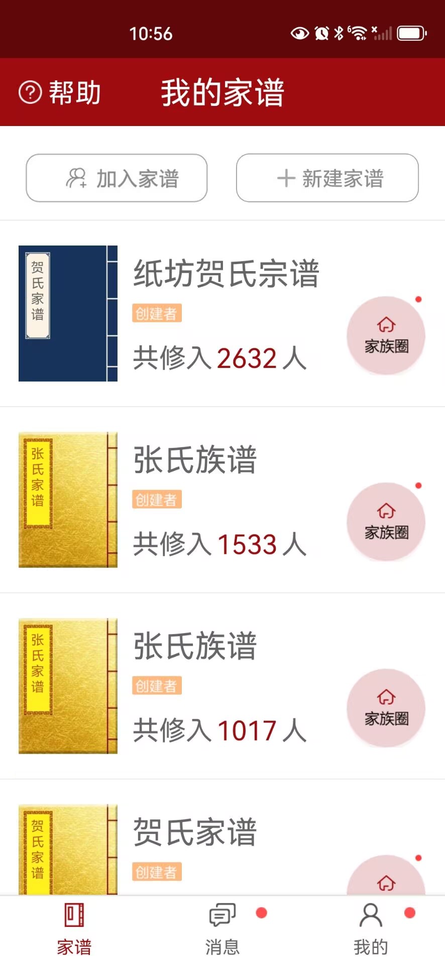 精彩截图-怀恩家谱2026官方新版