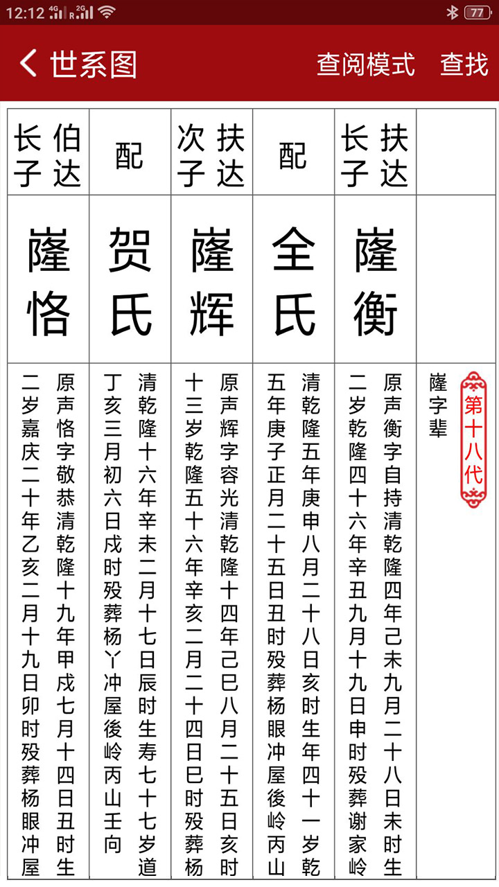 精彩截图-怀恩家谱2026官方新版