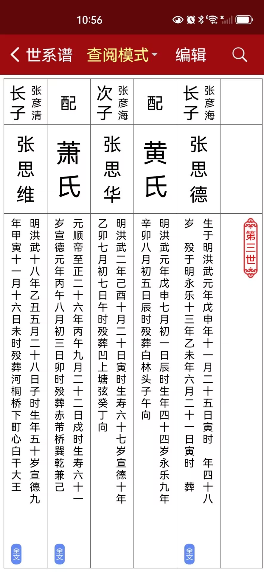 精彩截图-怀恩家谱2026官方新版