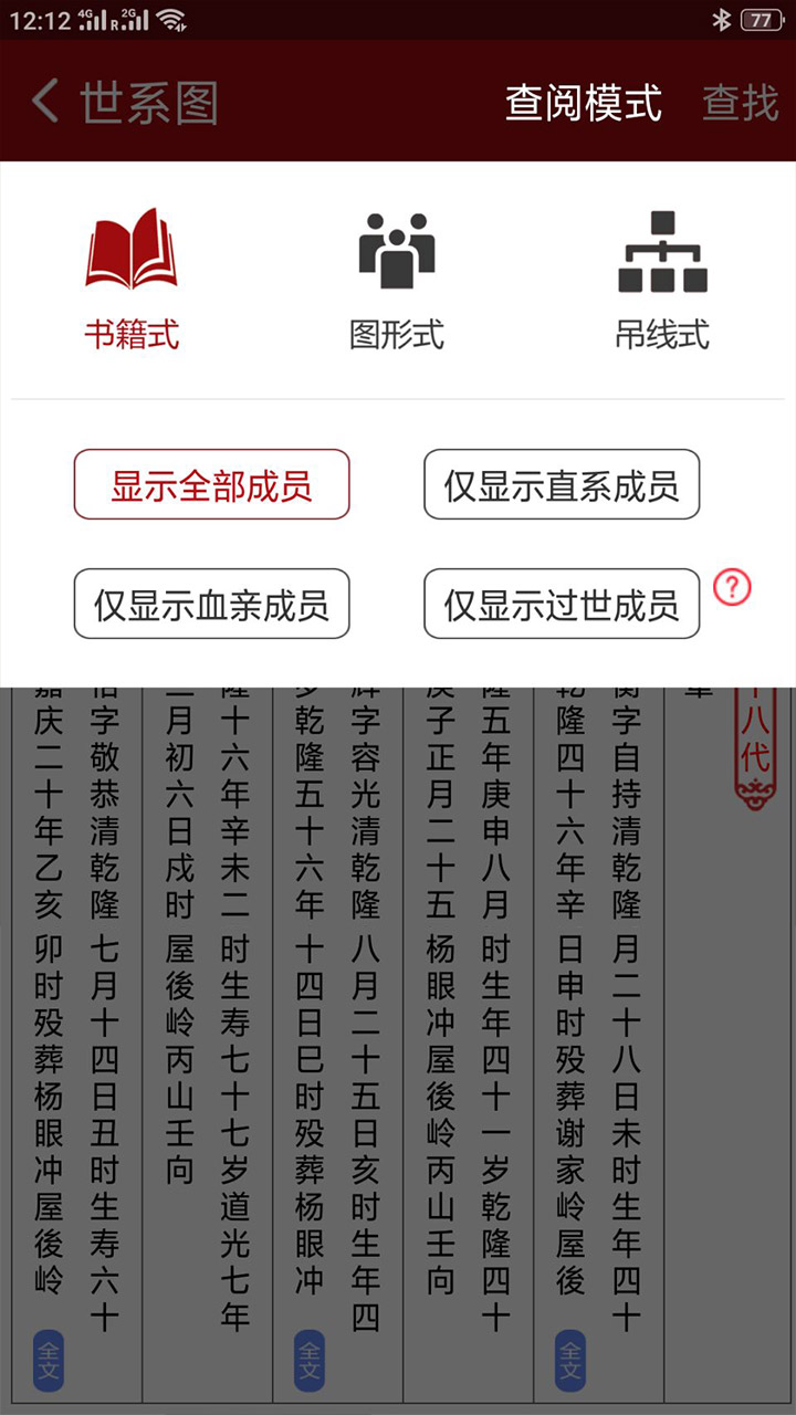 精彩截图-怀恩家谱2026官方新版