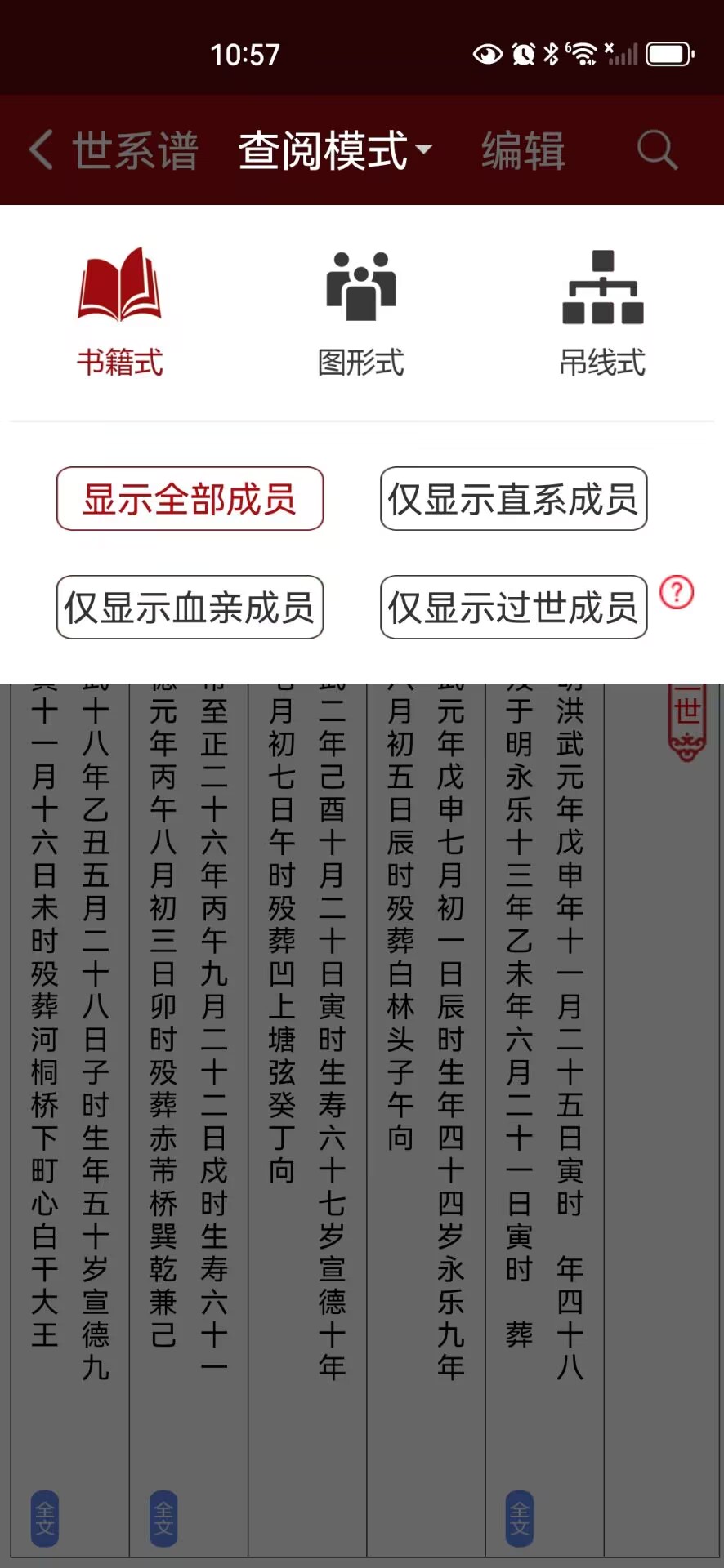 精彩截图-怀恩家谱2026官方新版