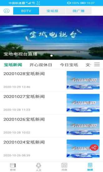 精彩截图-知宝坻2024官方新版