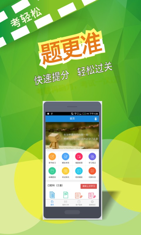 精彩截图-考轻松2025官方新版
