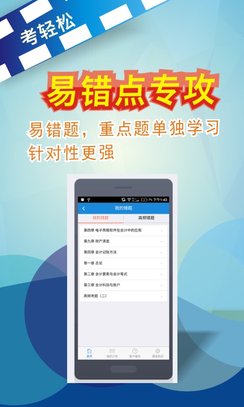 精彩截图-考轻松2025官方新版