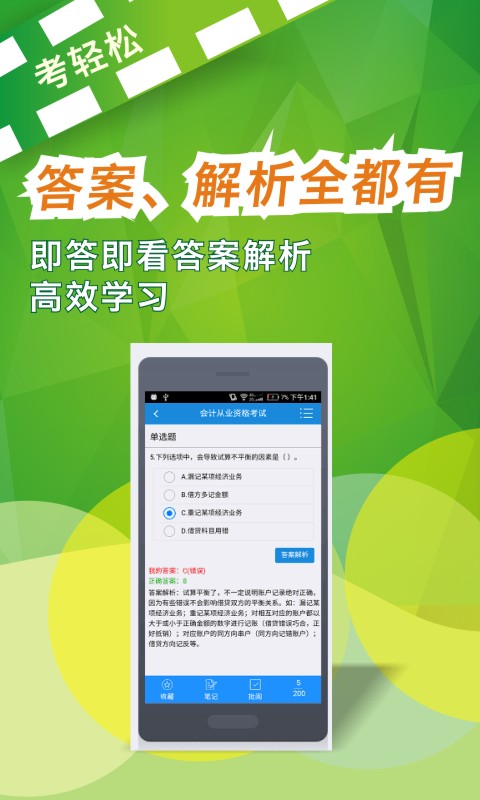 精彩截图-考轻松2025官方新版