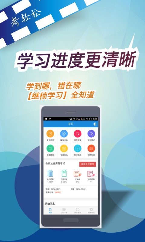 精彩截图-考轻松2025官方新版