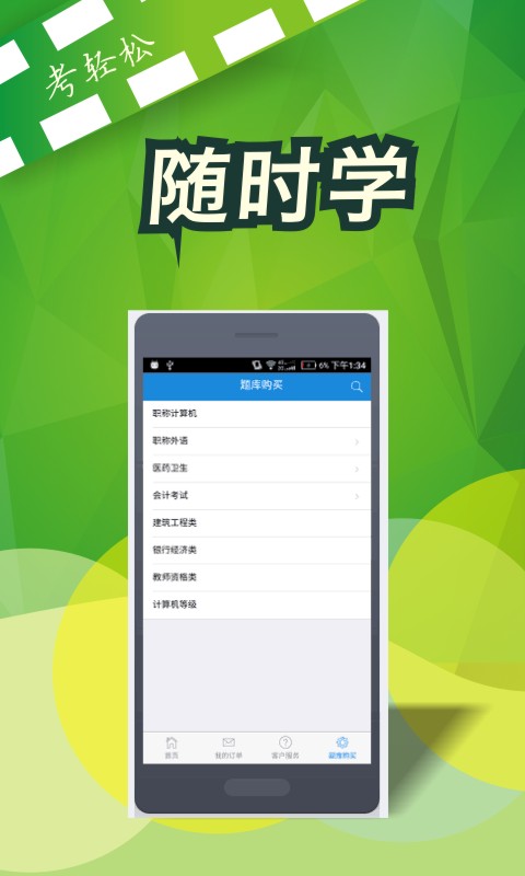 精彩截图-考轻松2025官方新版