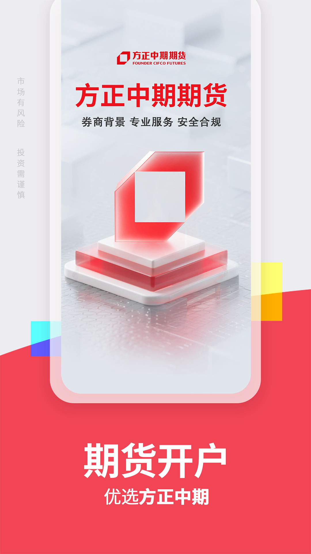 精彩截图-方正中期方小期2026官方新版