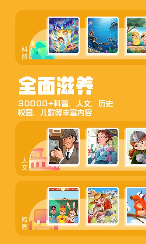洪恩动画故事 截图 2