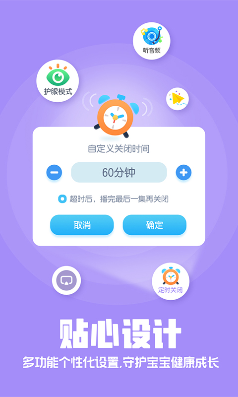洪恩动画故事 截图 5
