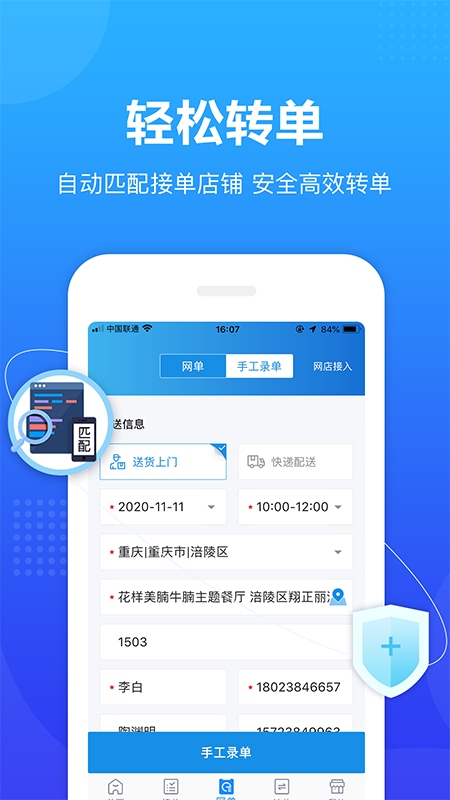 精彩截图-转单宝2025官方新版